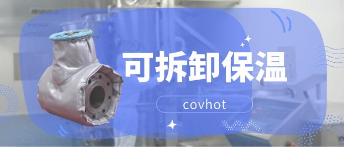 可拆卸式<a href=http://www.wz365.cn/e/tags/?tagname=%E9%98%80%E9%97%A8%E4%BF%9D%E6%B8%A9%E5%A4%B9%E5%85%8B target=_blank class=infotextkey><a href=http://www.wz365.cn/e/tags/?tagname=%E9%98%80%E9%97%A8%E4%BF%9D%E6%B8%A9 target=_blank class=infotextkey>閥門保溫</a>夾克</a>