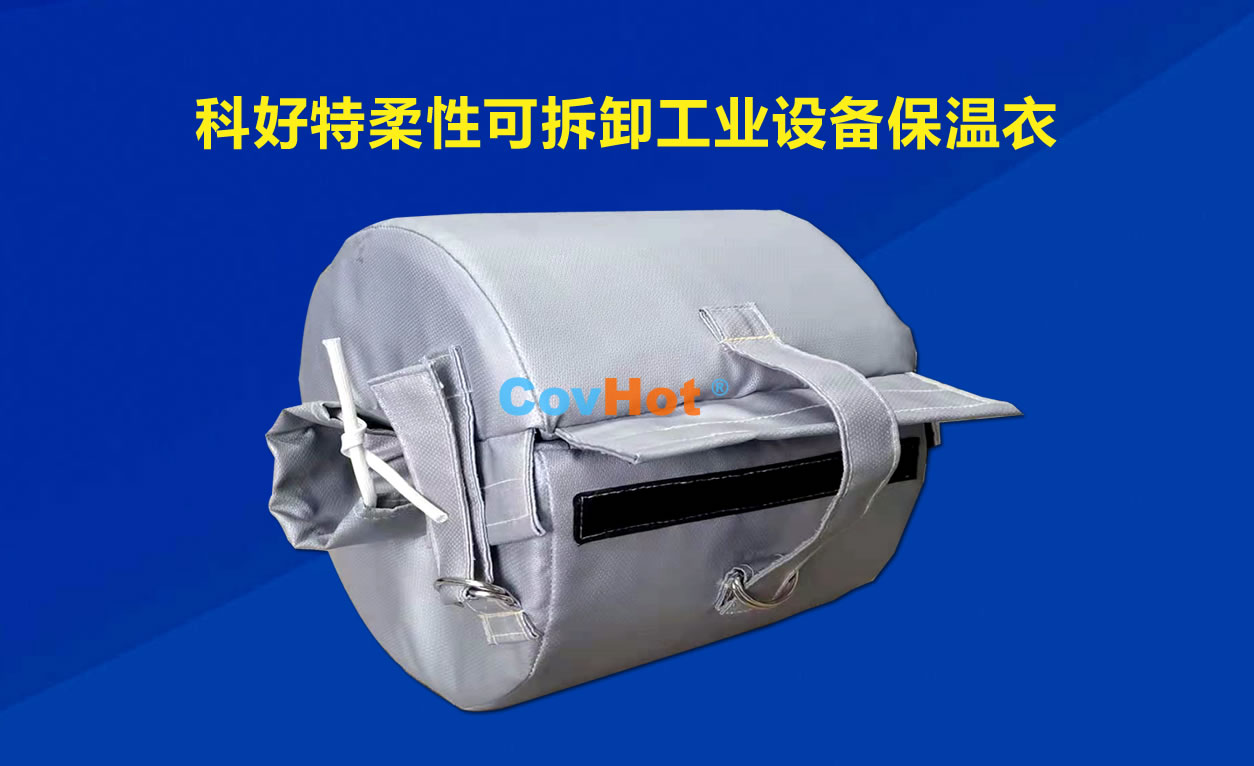 <a href=http://www.wz365.cn/e/tags/?tagname=%E5%8F%AF%E6%8B%86%E5%8D%B8%E4%BF%9D%E6%B8%A9 target=_blank class=infotextkey>可拆卸保溫</a>，化工廠保溫