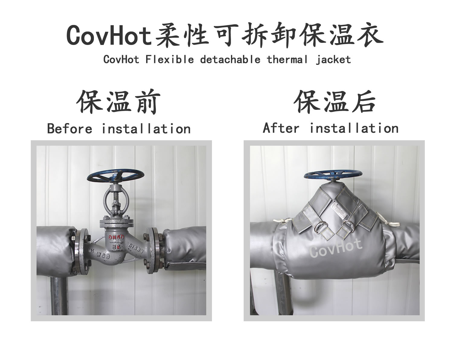 COVHOT?柔性可拆卸式<a href=http://www.wz365.cn/e/tags/?tagname=%E4%BF%9D%E6%B8%A9%E8%A1%A3 target=_blank class=infotextkey>保溫衣</a>,可拆卸式保溫
