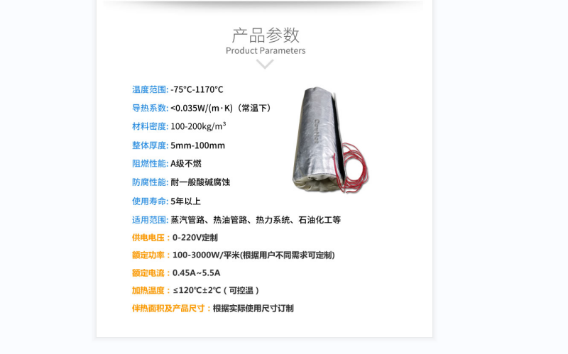 電伴熱柔性<a href=http://www.wz365.cn/e/tags/?tagname=%E4%BF%9D%E6%B8%A9%E5%A5%97 target=_blank class=infotextkey>保溫套</a>